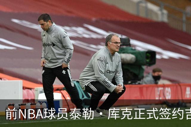 前NBA球员泰勒·库克正式签约吉林男篮，瞄准新赛季辉煌
